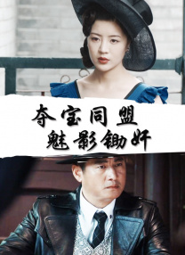 熟睡中被义子侵犯在线播放